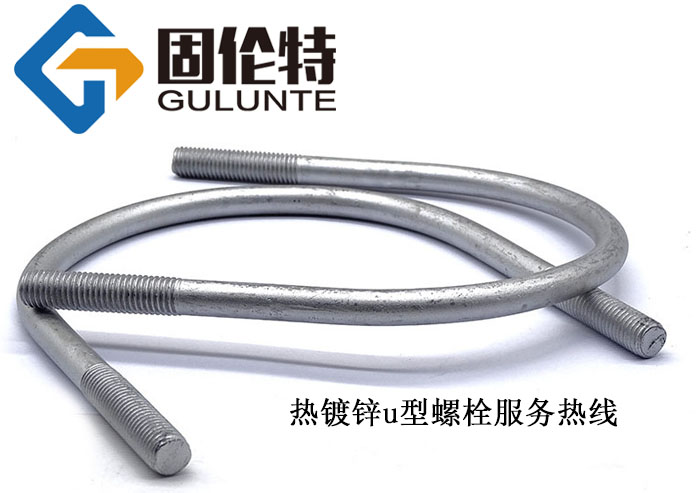 預(yù)埋u型螺栓生產(chǎn)廠家